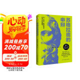 自营包邮 苏格拉底的申辩（罗翔老师多次推荐，读一读“苏格拉底”，远离世间的套路与陷阱；读一读“苏格拉底”，迷茫、混沌的人生瞬间清晰。）