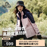 伯希和（Pelliot）[成毅同款]山色冲锋衣男女三合一夏季硬壳防风外套12040106粉M
