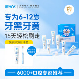 奥乐V6-12岁净白系列小孩学生儿童护牙剂 换牙期虫牙牙黄黑斑 儿童牙膏 【专业净白】6岁以上50克6支装