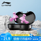 李宁（LI-NING）专业游泳耳塞柔软舒适中防水耳炎洗澡学游泳装备 709-4樱花粉色