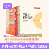 半月谈申论2026国省考公务员考试申论素材宝典教材范文的规范词规矩100题答题纸卡格子答题本纸时政热点解析真题预测卷考公遴选公考公文写作模板省考云南贵州广西河南湖北安徽辽宁广东省考2026公考教材 【