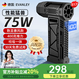 EVANLEY德国手持暴力风扇涡轮增压强力吹风机吹雪神器小型无刷高速除雪除尘吹灰吹水吹尘器涵道风扇 【性能猛兽】75W-5档数显-吹吸套装