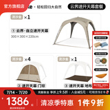Naturehike挪客云界自立速开天幕露营自动帐篷穹顶钛黑胶遮阳防晒派对大凉亭 钛黑胶/自立速开天幕套餐D