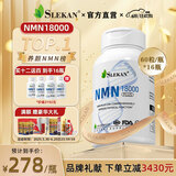 SLEKAN强乐康增强型NMN18000原装进口β烟酰胺单核苷酸NAD+保健品60粒 【家庭装】NMN十六盒装（会员价）=614/瓶