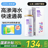诺斯清海盐水喷鼻高渗海水鼻腔喷雾器洗鼻器急性过敏性鼻炎喷剂50ml