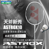 YONEX尤尼克斯羽毛球拍天斧疾光弓箭全碳素碳纤维超轻进攻型专业级单拍 天斧10 白月光 4U 超轻进攻型