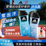 阿迪达斯 （adidas）男士沐浴露洗发水洁面三合一  热情250ml+舒缓250ml