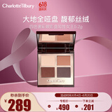 CHARLOTTE TILBURY四色奢彩眼影盘知性女王5.2g 复古哑光 送女友生日礼物