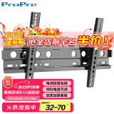 ProPre32-70英寸通用液晶电视机调节挂架 电视挂架 角度可调 支架挂墙壁 挂小米海信创维康佳华为智慧屏