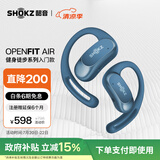韶音（SHOKZ）OpenFit Air T511开放式耳机挂耳式蓝牙耳机不入耳非骨传导运动跑步适用于华为小米 宝石蓝