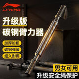 李宁（LI-NING）臂力器臂力棒握力棒速臂器男士扩胸器锻炼胸健身训练器材30kg