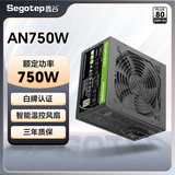 鑫谷（segotep）电源550W/650W/750W台式机电源AN系列白牌直出组装电脑台式机电源 80plus/3C认证 白牌750W AN750W电源