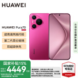 华为pura70 国家补贴500元 超高速风驰闪拍 第二代昆仑玻璃 华为p70旗舰手机上市 樱玫红 12GB+512GB【北斗卫星消息版】 官方标配