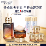 雅诗兰黛小棕瓶护肤套装(棕瓶50ml+棕眼15ml)护肤品化妆品礼盒生日礼物
