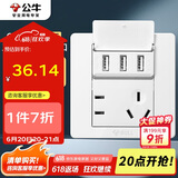 公牛（BULL）开关插座 G07系列 五孔带3位USB插座 86型面板G07E536S 白色