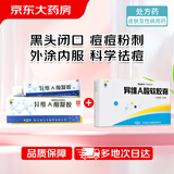 【口服消炎+祛痘控油】 蓝金 异维A酸软胶囊20粒+[蓝金] 异维A酸凝胶10g 内消外祛 双效协同 控油祛痘