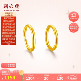 周六福简约足金999黄金耳圈耳环女母亲节礼物计价AA090923 一对 约1.18g