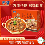 蒙都 冷冻羊蝎子 番茄1.2kg/盒 加热即食 方便菜 火锅 熟食零食 清真