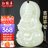 红酥手和田玉吊坠观音玉坠玉石挂件 附证书