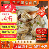馥华福州黑猪肉燕 燕皮馄饨云吞儿童扁肉速食早餐特产太平燕200g*2包