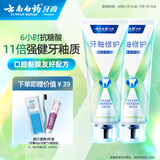 云南白药牙膏修护牙釉质焕白护龈含氟抗龋独特配方0刺激玫珑蜜香105g*2