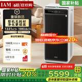 IAM无耗材空气净化器除甲醛细菌流感病毒过敏原花粉TVOC异味大空间M9Pro【重磅首发国家补贴】
