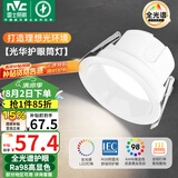 雷士（NVC）LED筒灯客厅卧室嵌入式天花灯7瓦白色暖白全光谱护眼【光华】Ra98