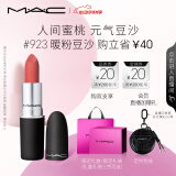 M.A.C魅可尤雾弹mac口红哑光雾面轻薄#923暖粉豆沙 520礼物送女友