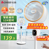 志高（CHIGO）【国家补贴】空气循环扇风扇电风扇家用落地扇遥控节能轻音大风力自动摇头可拆洗台立两用升级加高
