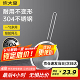 炊大皇 全身304不锈钢网漏勺26目过滤网勺细网勺面粉筛捞漏勺中号