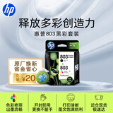 惠普（HP）803原装黑彩套装墨盒 适用hp deskjet 1111/1112/2131/2132/2621/2622打印机