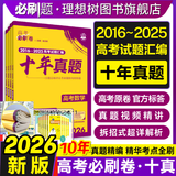 【42套模拟卷 十年真题 科目自选】高考必刷卷42套模拟卷2026十年真题五年真题三年真题含2025高考真题 新高考新教材版新高考语文数学英语物理化学生物高考模拟试题汇编高中高三一轮高考必刷题全国试题