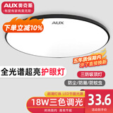 奥克斯2024新款全光谱护眼吸顶灯led卧室客厅灯三防灯卫生间厨房阳台灯 18W 1.0护眼灯黑27cm三色