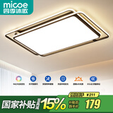 四季沐歌（MICOE）照明LED客厅大灯简约吸顶灯饰餐厅卧室全屋三室两厅灯具套餐中山 90公分110瓦三色适30平内