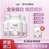CRELIZE 美白丸片全身亮白去黄黑色素正品葡萄籽非谷胱甘肽 4瓶装【买3送1 周期装】店长推荐 60片*4瓶