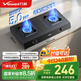 万和（Vanward）国家补贴15%【小方鼎】液化气燃气灶具煤气炉台式双灶家用5KW猛火 家电以旧换新 梅赛思MB08-D9