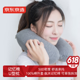 京东京造 多功能记忆棉U型枕 航空记忆棉飞机旅行头枕护颈枕午睡枕