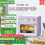 大宇（DAEWOO）空气炸烤箱 家用空气炸锅烤箱一体机 多功能10L热风循环免翻面迷你电烤箱 KX05紫色