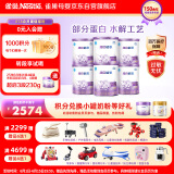 雀巢（Nestle）超启能恩婴幼儿乳蛋白部分水解配方 奶粉1段0-12个月适用800g*6罐