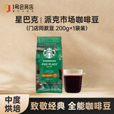 星巴克（Starbucks）中度烘焙咖啡豆派克市场乌拉圭进口200g可做20杯 