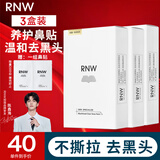 如薇（RNW）去黑头鼻贴导出吸粉刺不撕拉温和男女t区鼻头黑头清理清洁套装 3盒鼻贴赠1组试用 30片