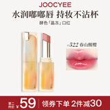 Joocyee酵色晶冻口红#522春山醒樱3.5g 唇釉唇冻镜面滋润水光显白生日
