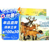 6次凯迪克奖绘本大师经典：丑小鸭+爷爷眼花了+三只山羊嘎啦嘎啦+米兰迪和风哥哥（套装共4册）森林鱼童书 