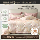 百丽丝四件套床上纯棉100%纯棉被罩全棉被套床单四件套1.5x2米床