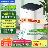 百奥（PARKOO）除湿机/抽湿机/干衣 除湿量16升/天 家用抽湿机吸湿器地下室干燥机干衣净化 APP控制PD09D-16