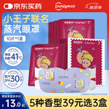 超亚小王子热敷蒸汽眼罩眼疲劳护眼遮光睡觉发热润目眼膜护理男女通用 41℃恒温+玫瑰香型【10片*1盒】