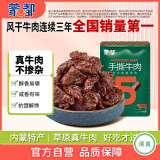 蒙都 手撕牛肉干 香辣味 50g 约五成风干 袋装 肉干肉脯 清真
