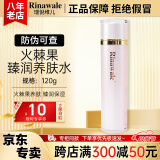 瑞倪维儿火棘果臻润套装康婷护肤品洗面奶面霜精华水乳眼霜官方母亲节礼物 火棘果臻润养肤水120ml