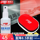 红双喜海绵擦胶皮清洁棉 乒乓球拍套胶养护配件 海绵擦×1+清洁剂98ml×1