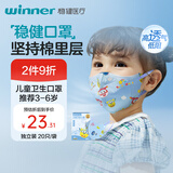 稳健一次性3D立体儿童口罩3-6岁独立20只低敏防尘夏季透气低空气阻力